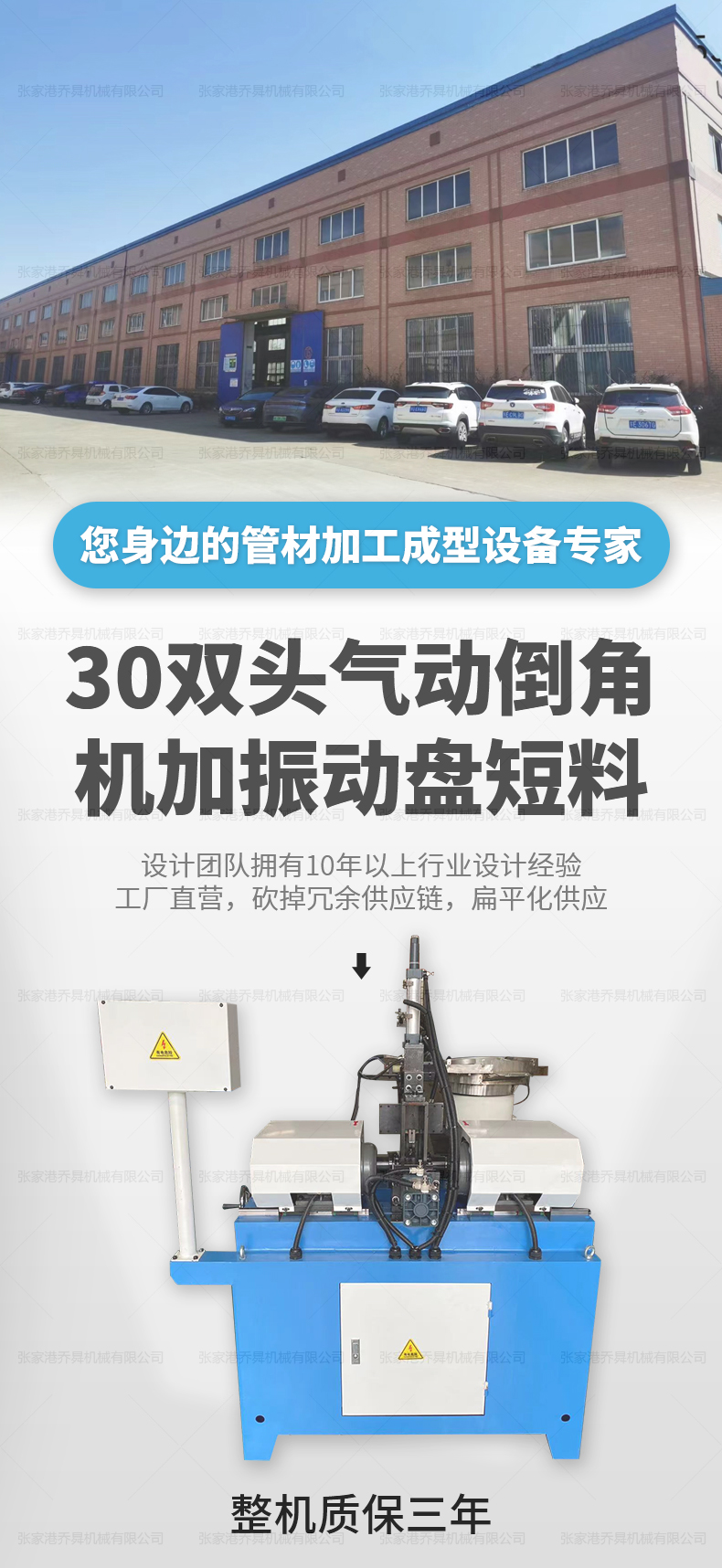 30雙頭氣動倒角機加振動盤短料