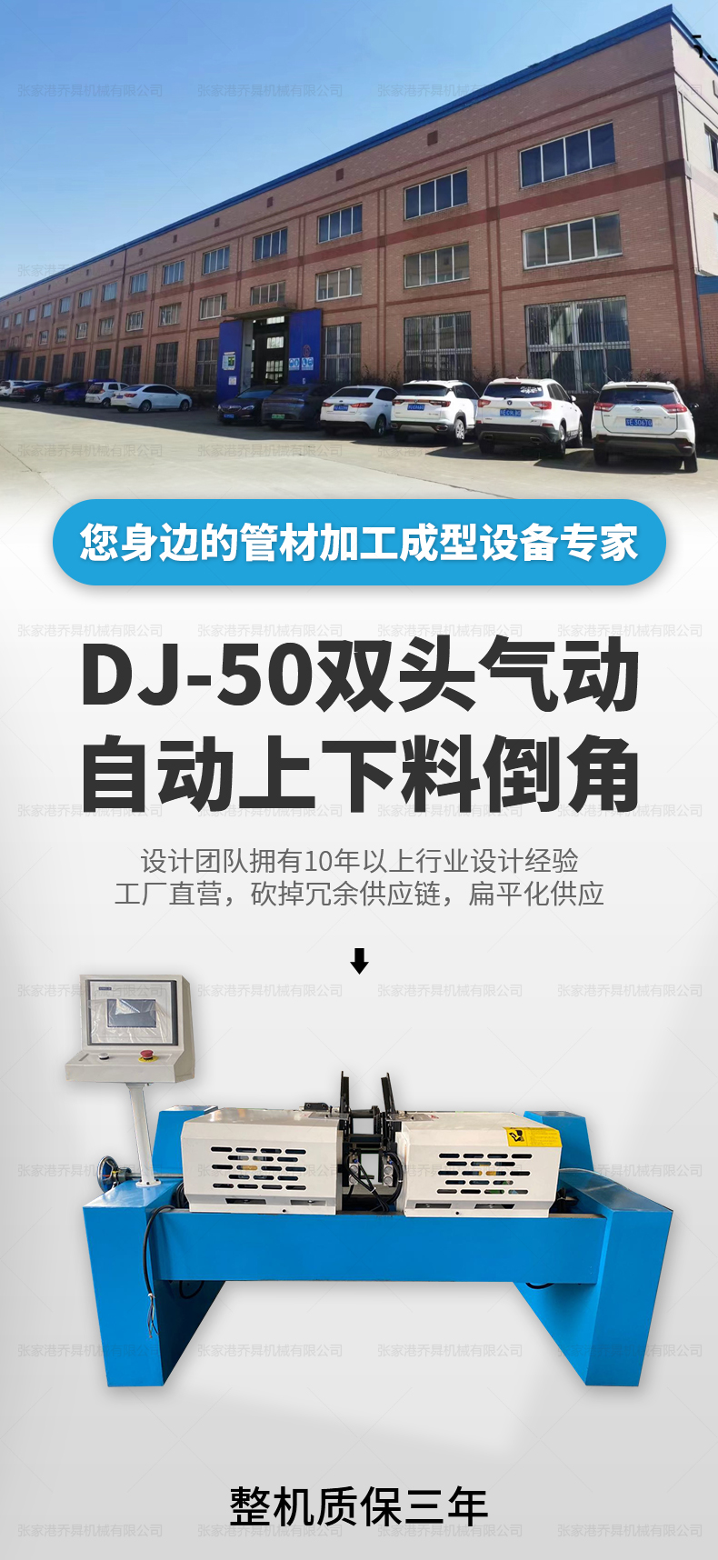 DJ-50雙頭氣動(dòng)自動(dòng)上下料倒角機(jī)