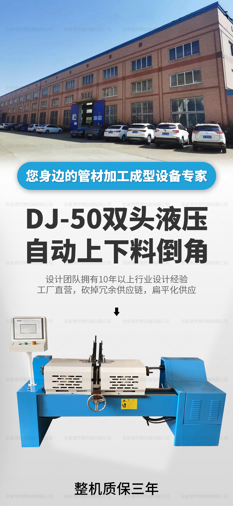 DJ-50雙頭液壓自動上下料倒角機