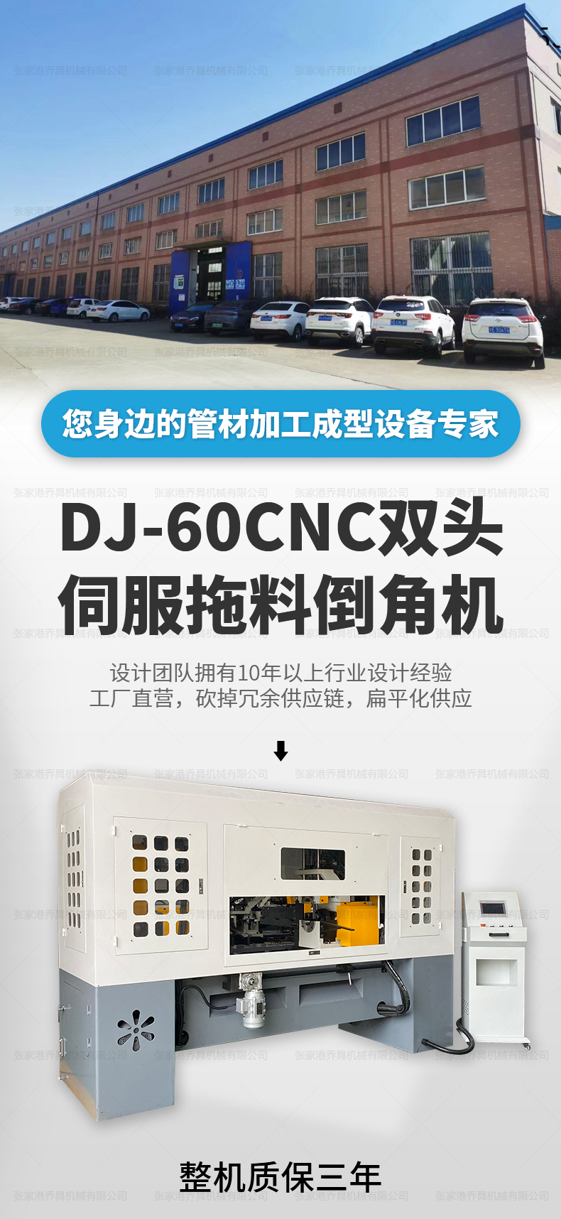 DJ-60CNC雙頭伺服拖料倒角機