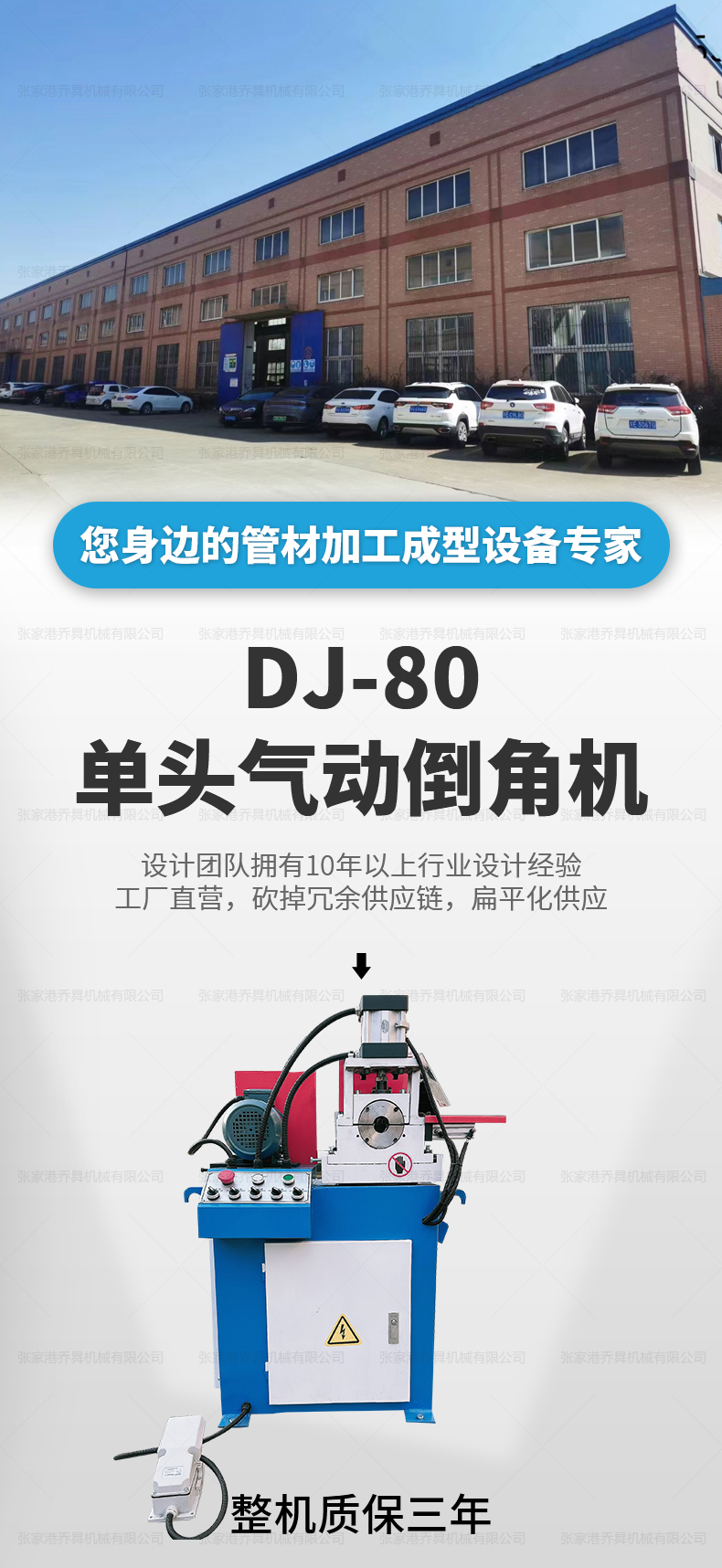DJ-80單頭氣動倒角機