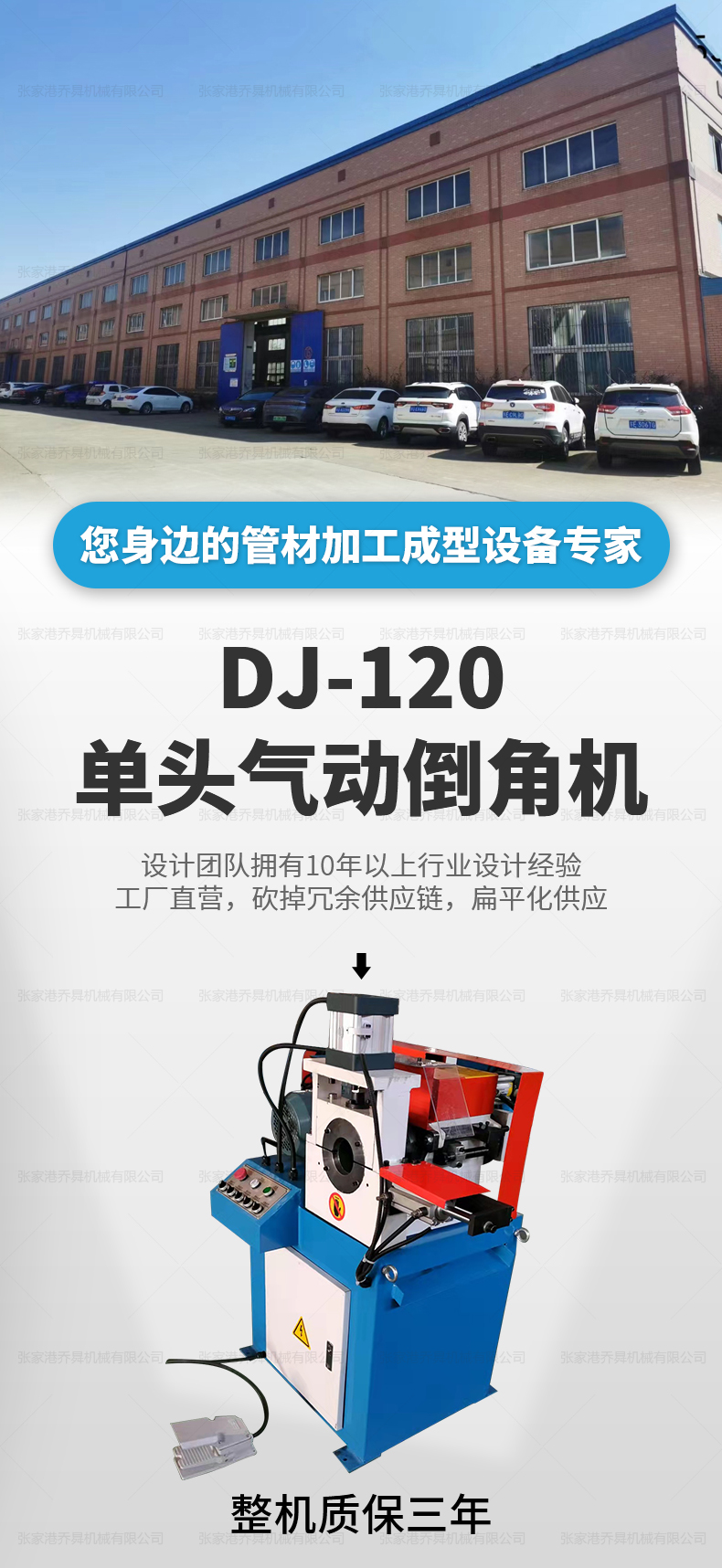 DJ-120單頭氣動倒角機