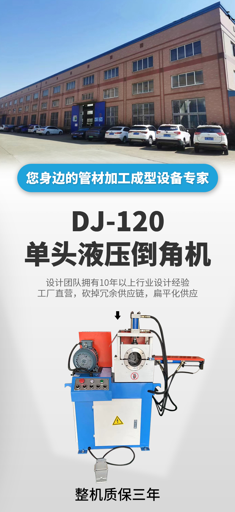 DJ-120單頭液壓倒角機