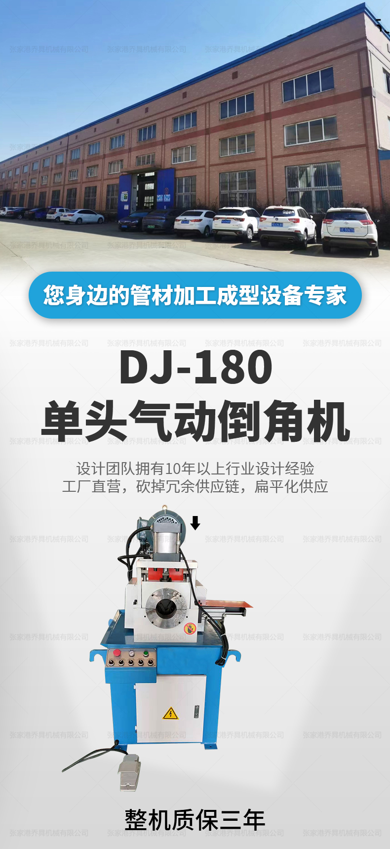 DJ-180單頭氣動倒角機