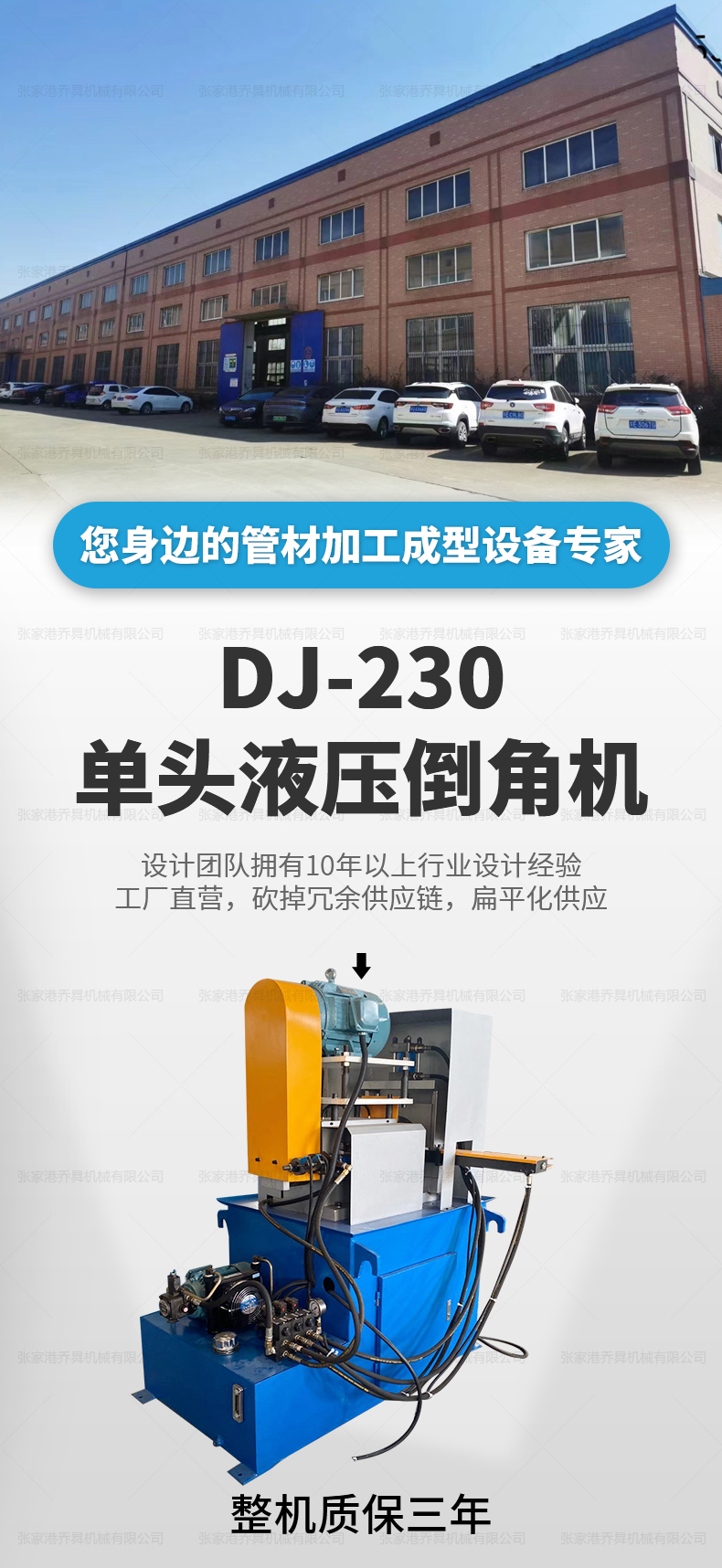 DJ-230單頭液壓倒角機