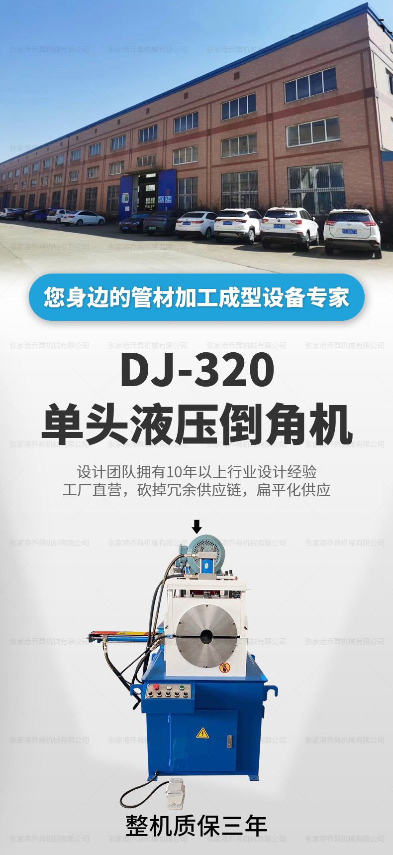 DJ-320單頭液壓倒角機