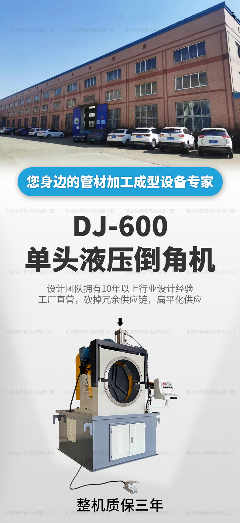 DJ-600單頭液壓倒角機
