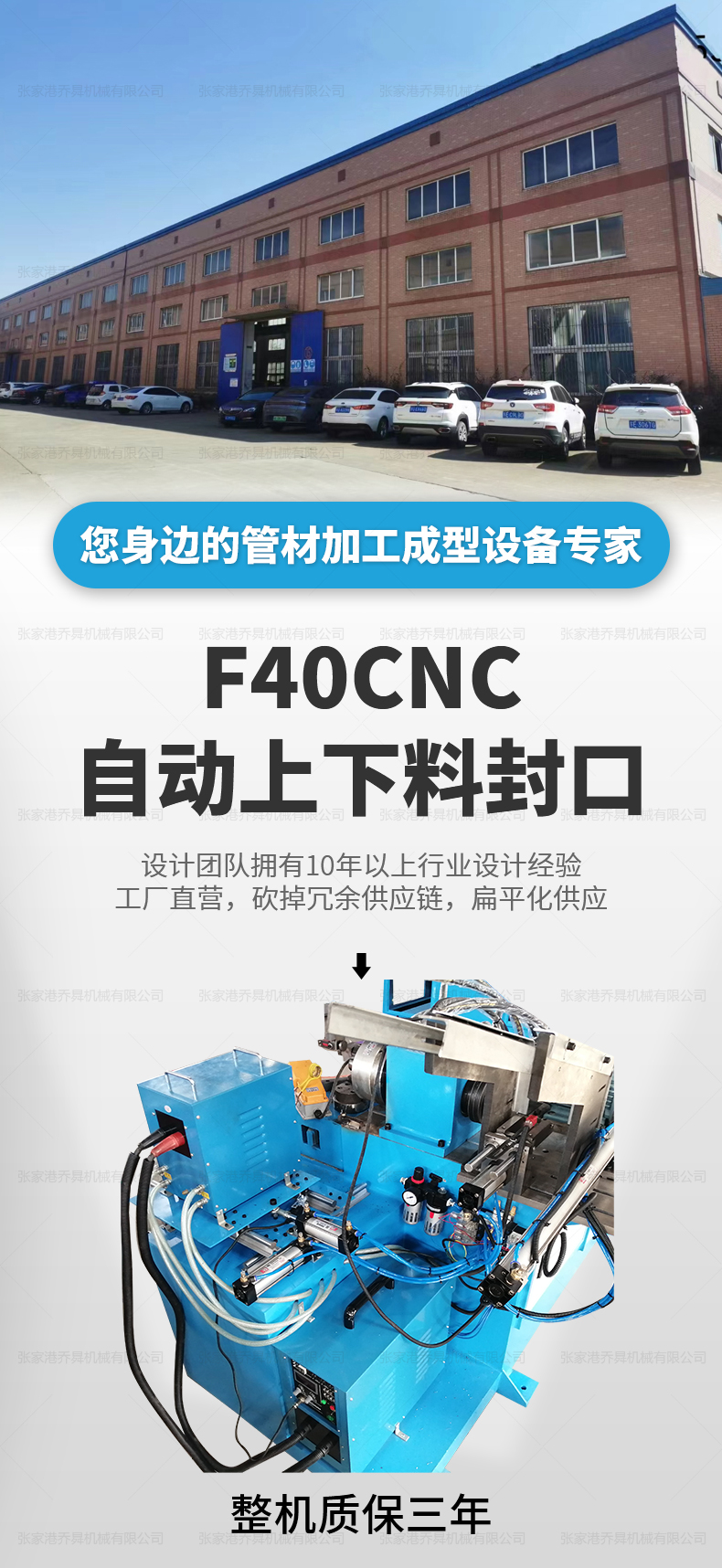 F40CNC自動上下料封口機