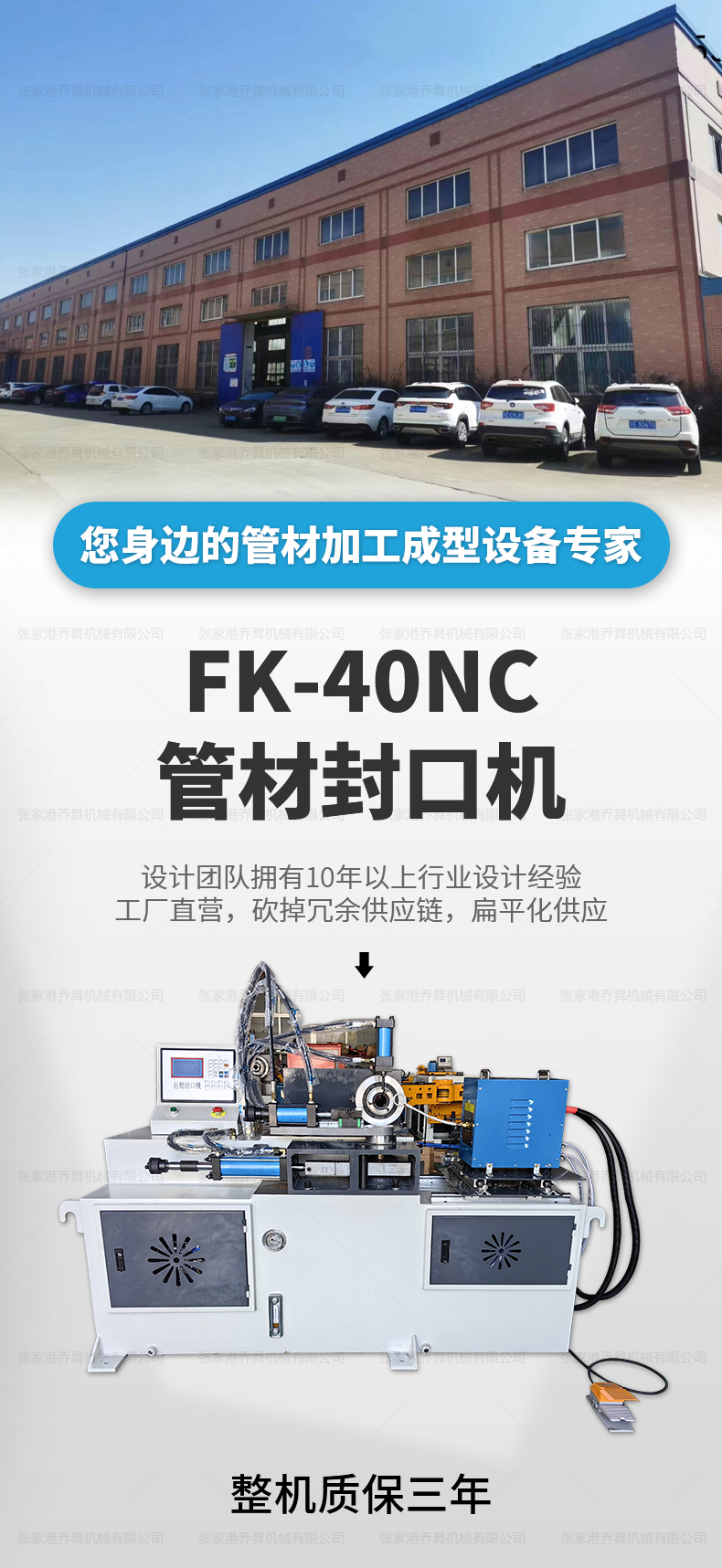 FK-40NC管材封口機(jī)