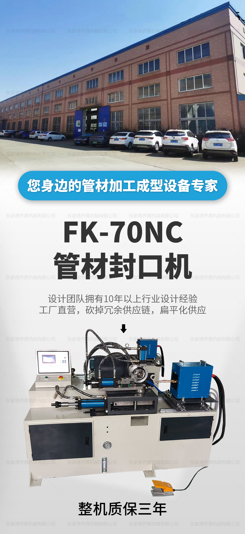 FK-70NC管材封口機
