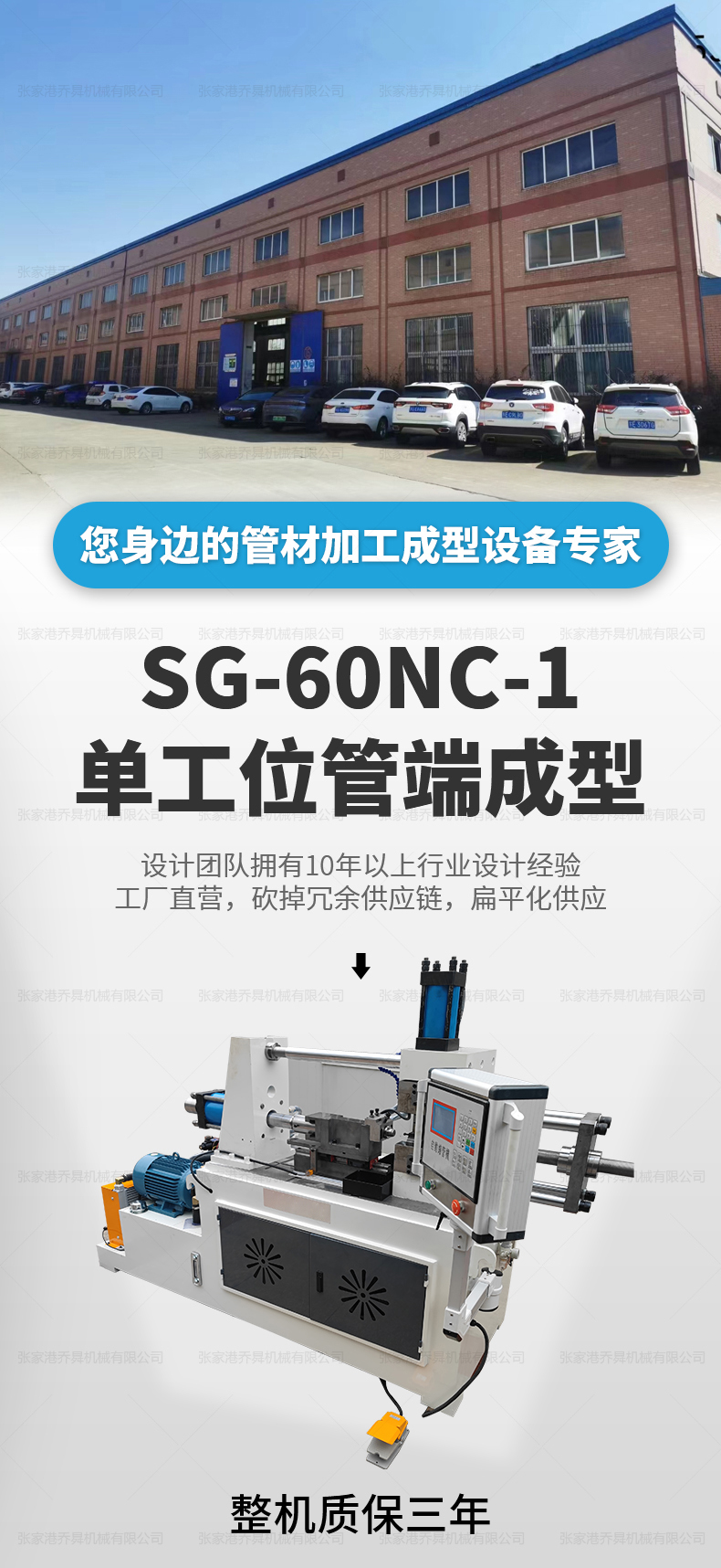 SG-60NC-1單工位管端成型機