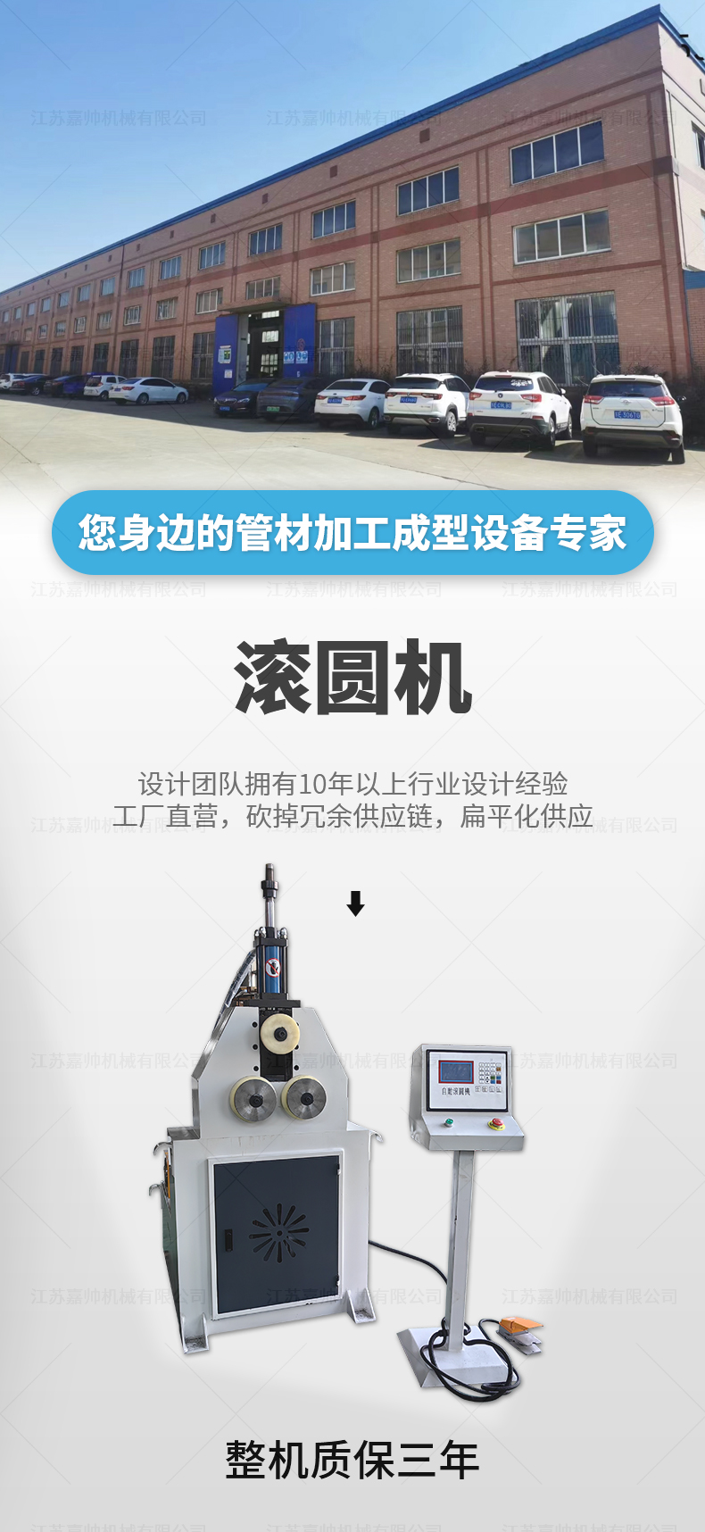 GY-40NC-三輪滾圓機