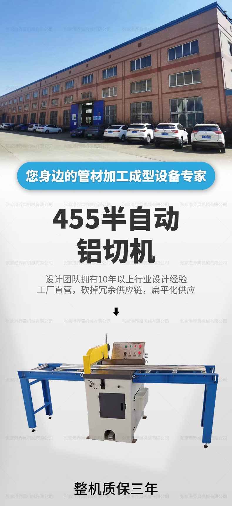 455半自動鋁切機