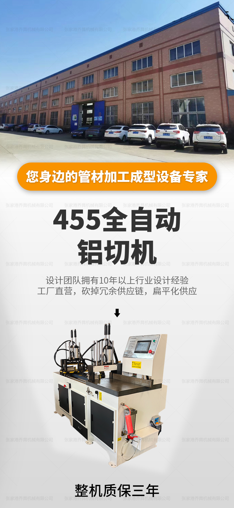 455全自動(dòng)鋁切機(jī)