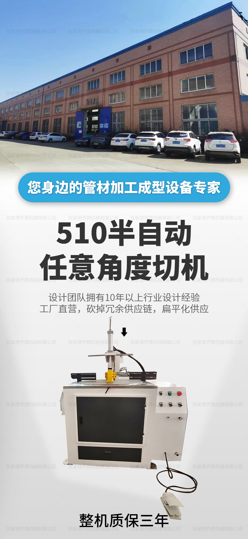 510半自動(dòng)任意角度切機(jī)