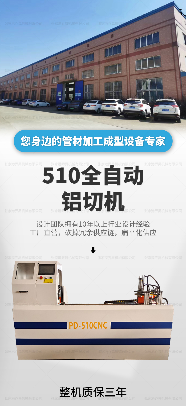 510全自動鋁切機