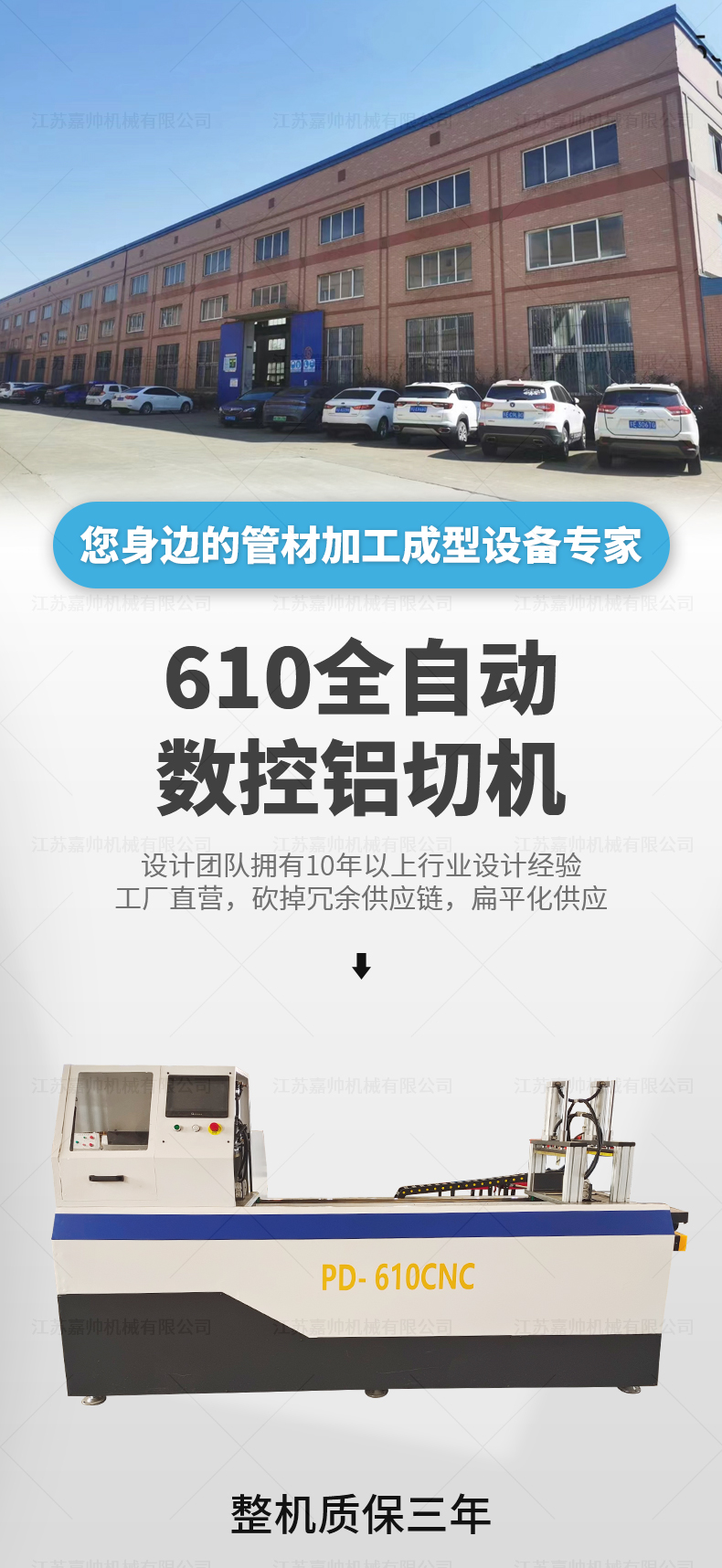 610全自動數(shù)控鋁切機