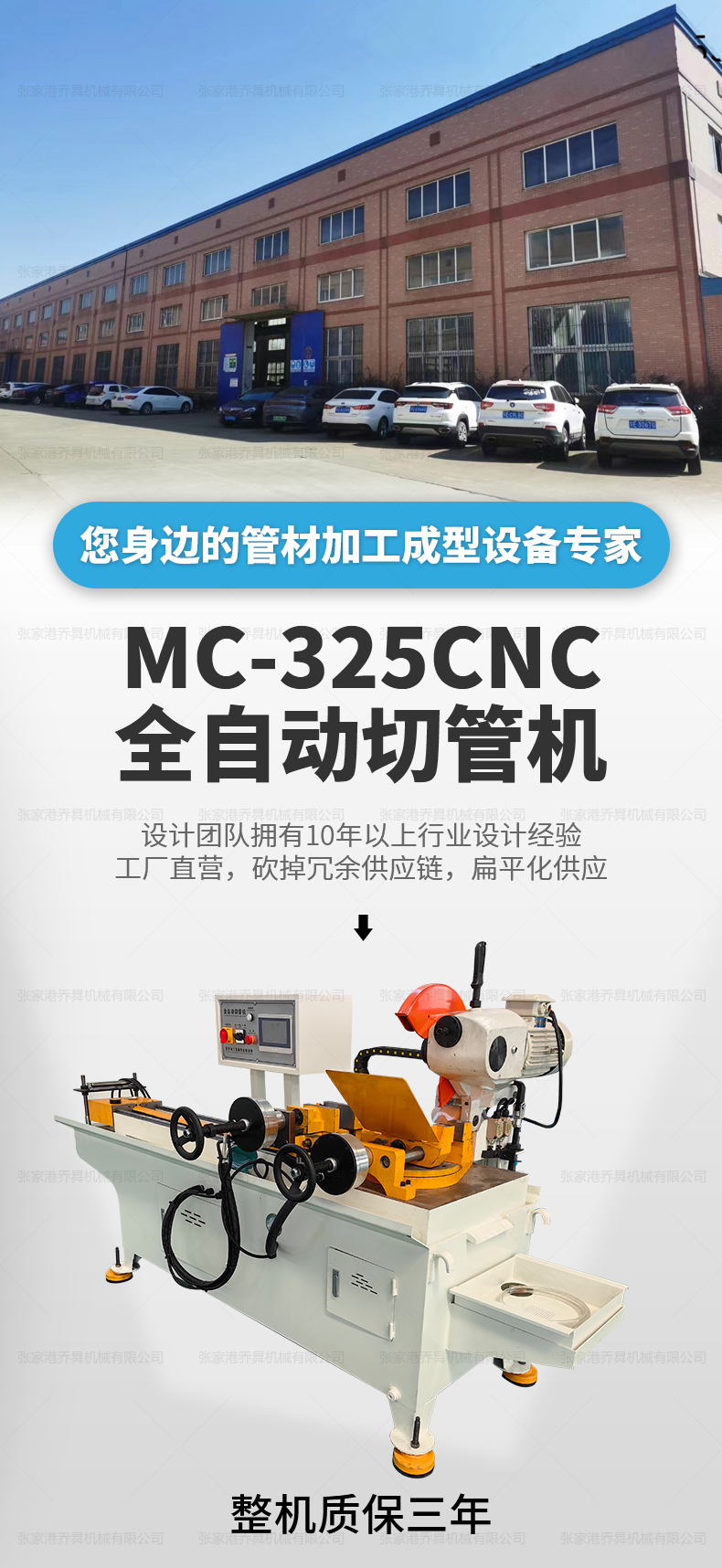 MC-325CNC全自動切管機