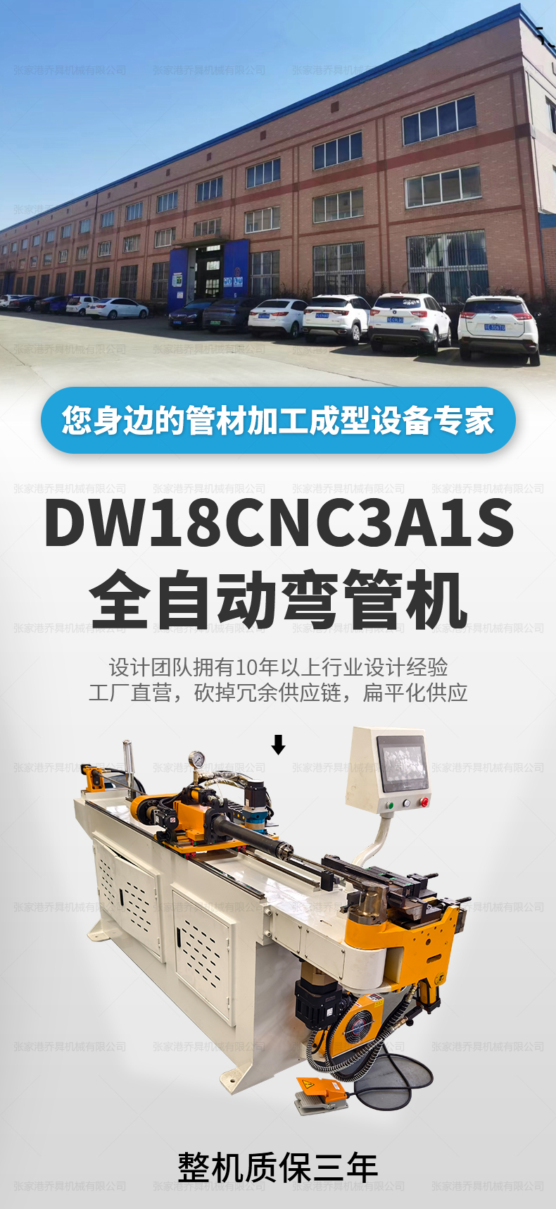 DW18CNC3A1S全自動彎管機