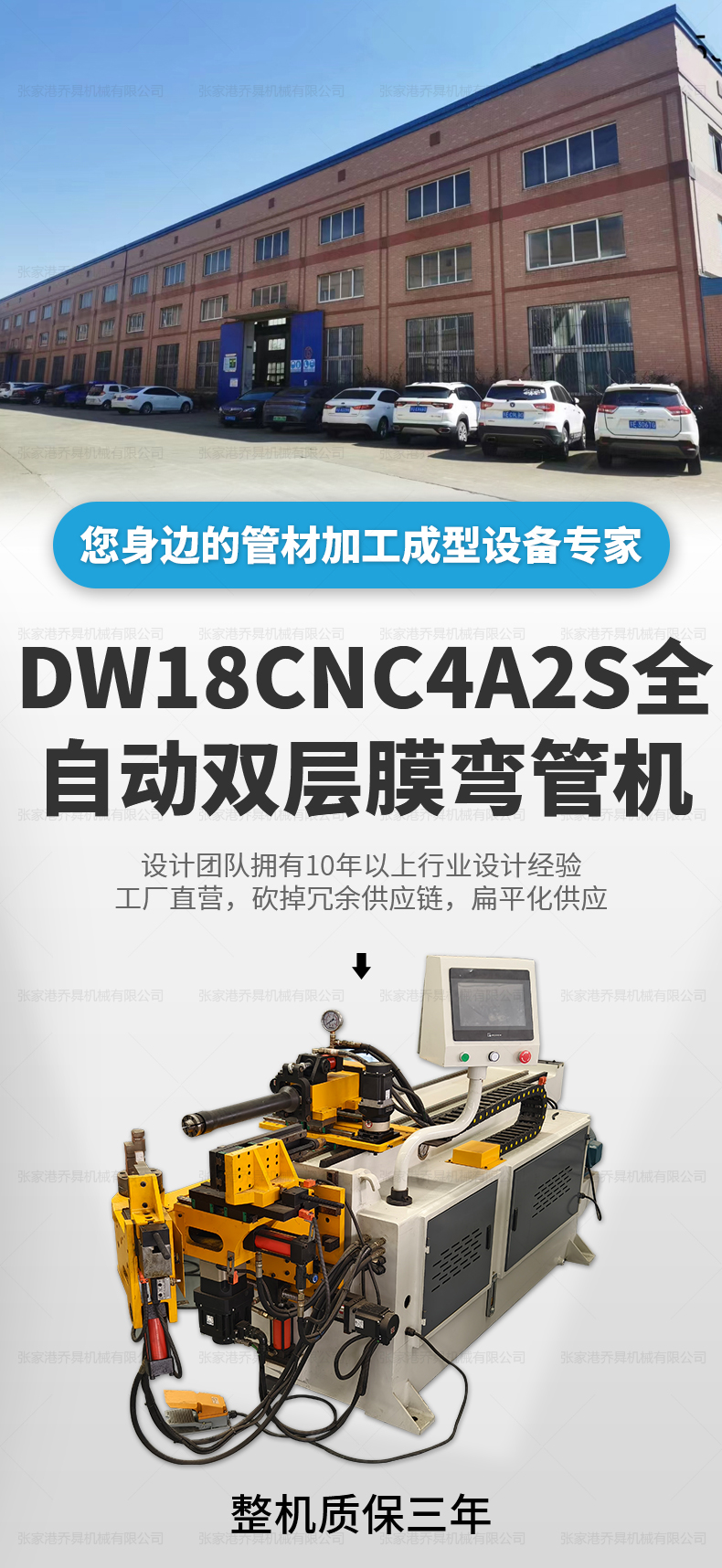 DW18CNC4A2S全自動雙層膜彎管機