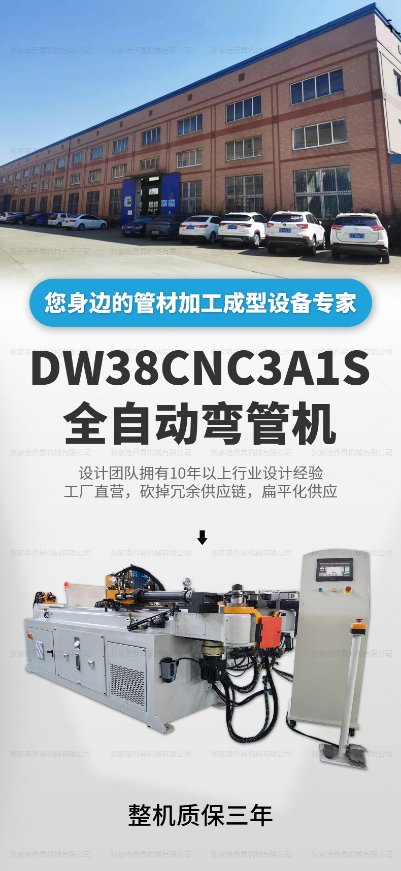 DW38CNC3A1S全自動彎管機