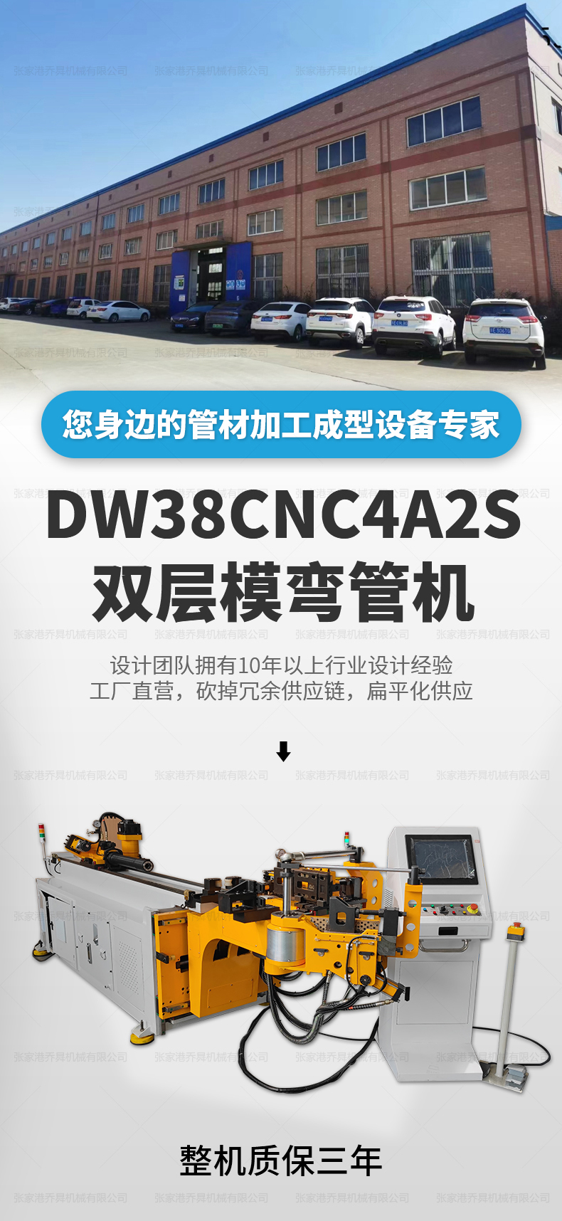 DW38CNC4A2S雙層模彎管機