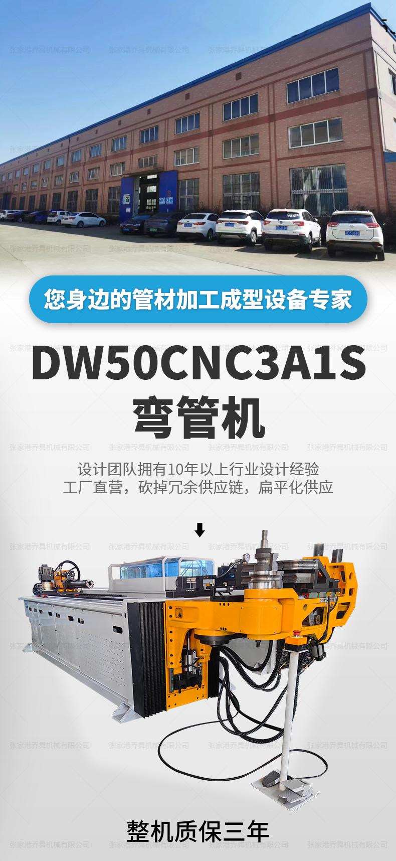 DW50CNC3A1S彎管機