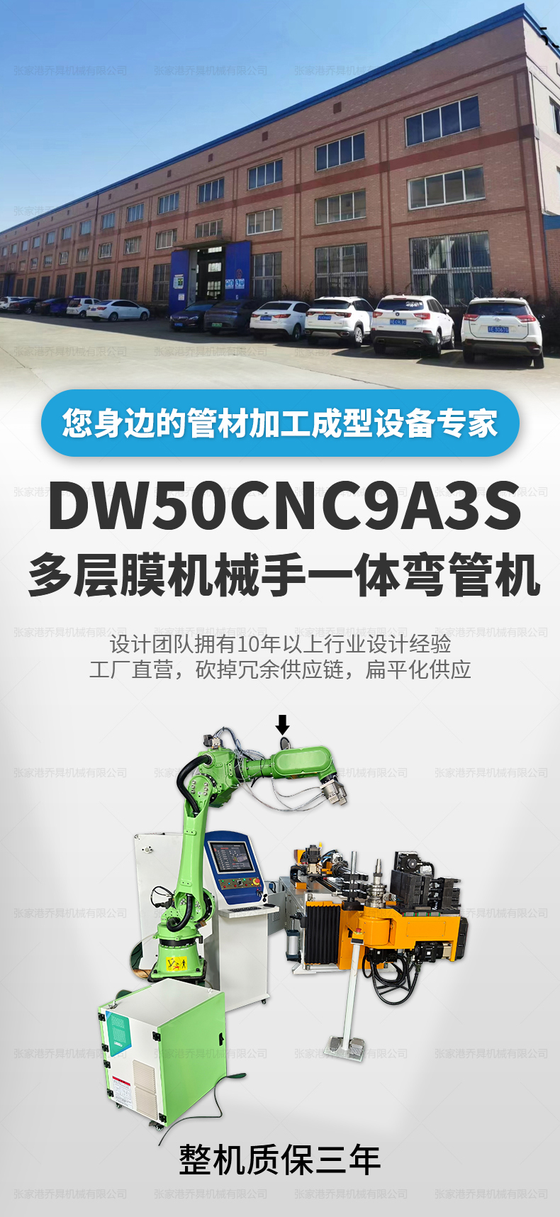 DW50CNC9A3S多層膜機械手一體彎管機