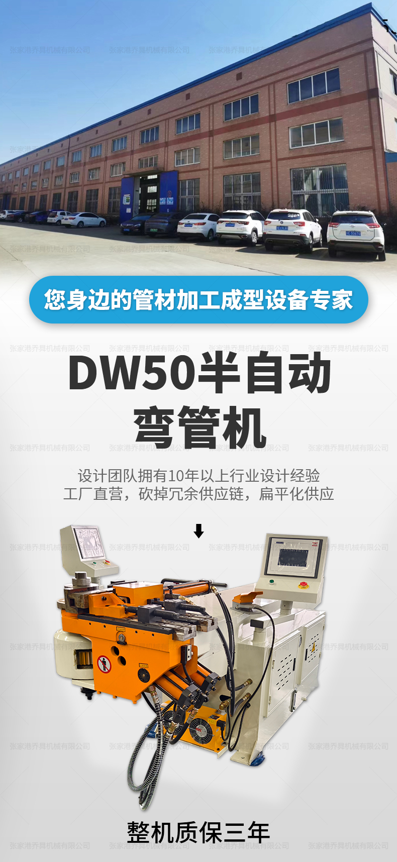 DW50半自動彎管機(jī)