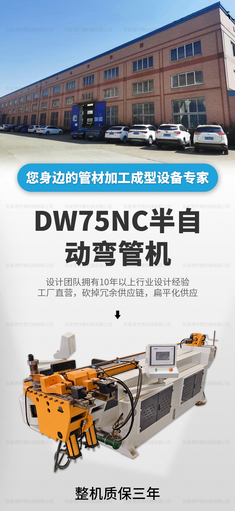 DW75NC半自動彎管機
