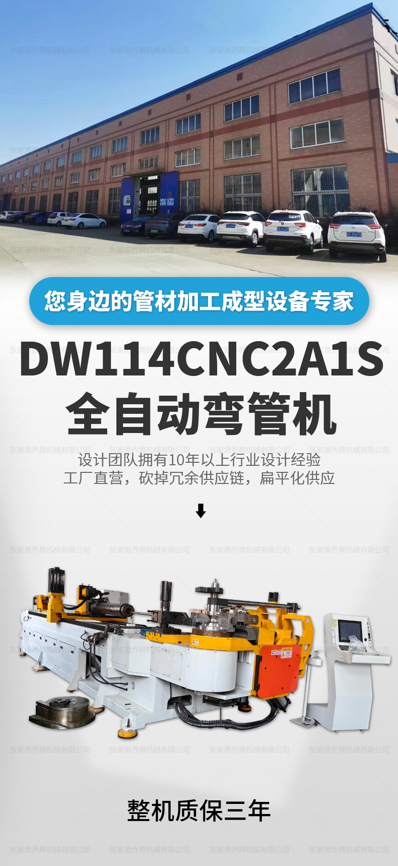 DW114CNC2A1S全自動彎管機