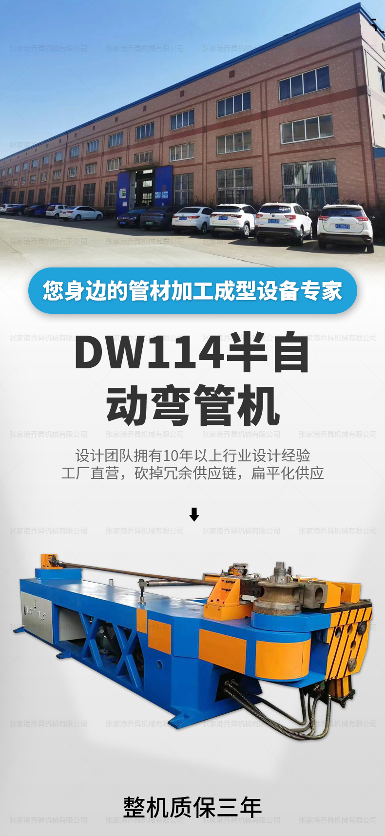DW114NC半自動彎管機