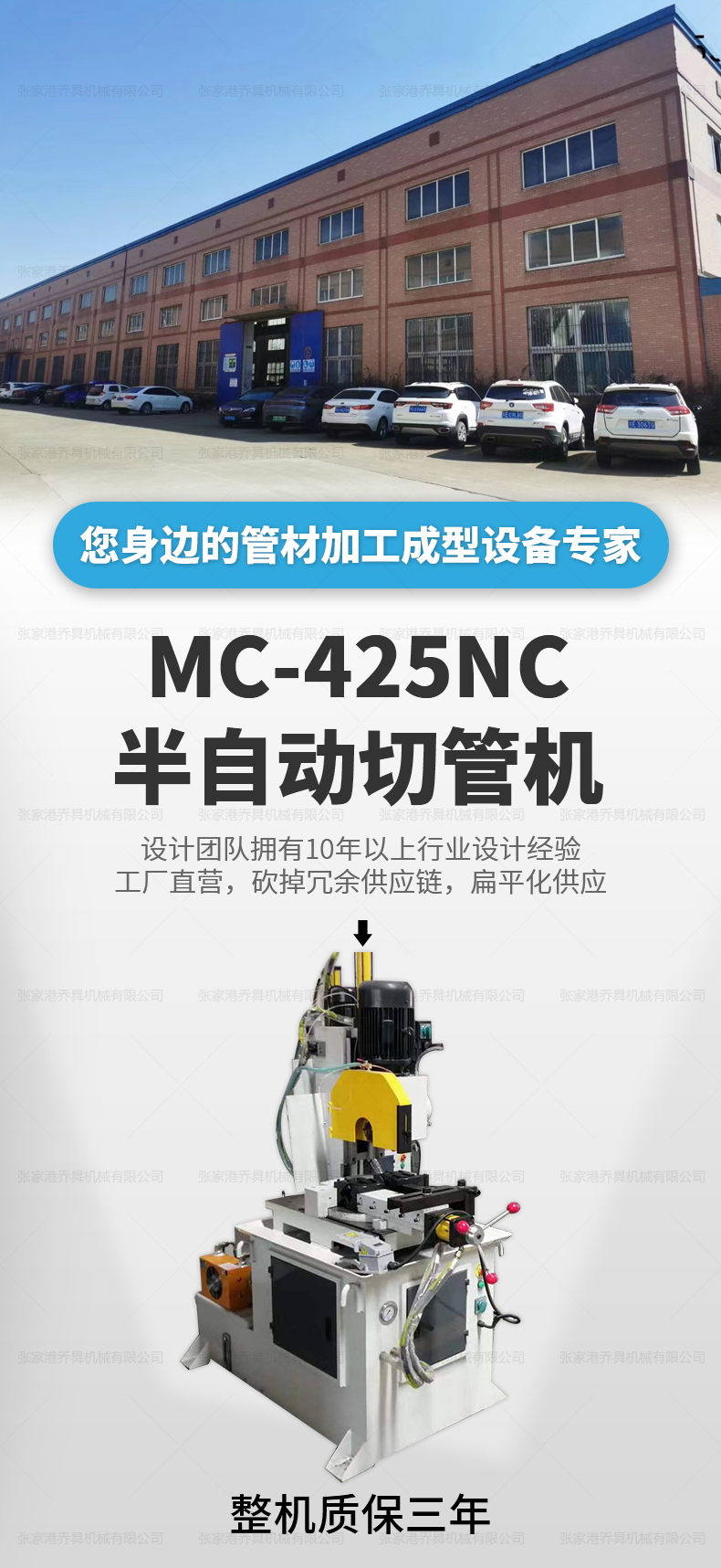 MC-425NC半自動切管機
